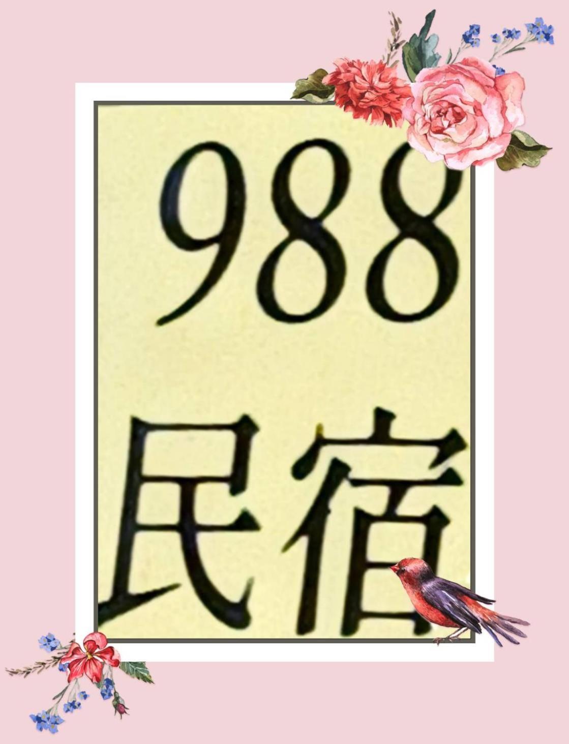 988 Ancient House B&B 진청 외부 사진